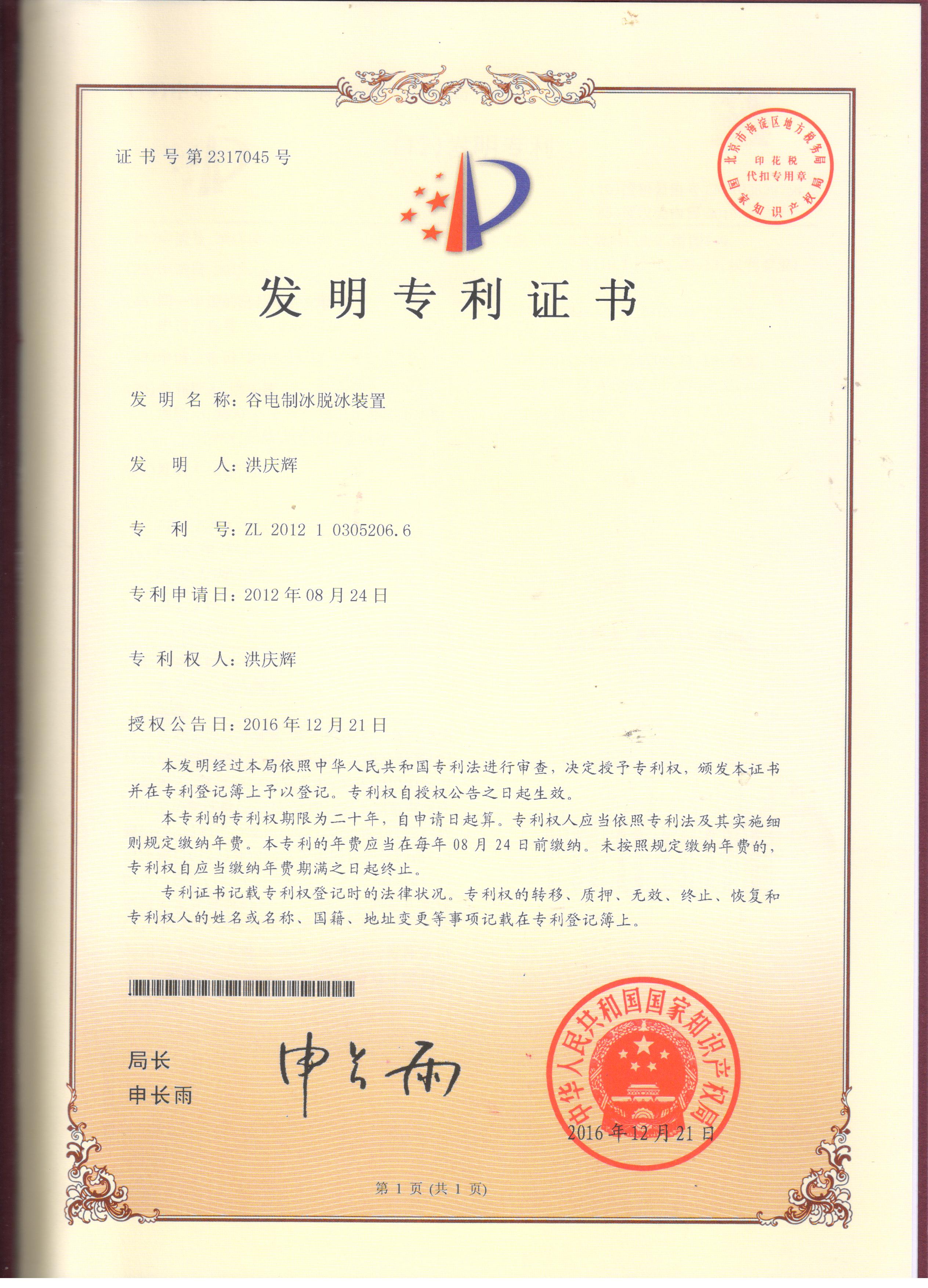 特大喜讯-广州金抡电器有限公司（铭迪热泵）再次获得国家发明专利授权