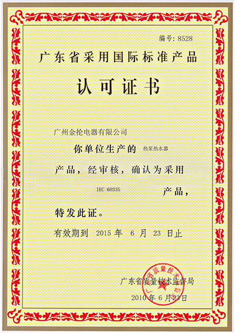 02-国际标准认可证书